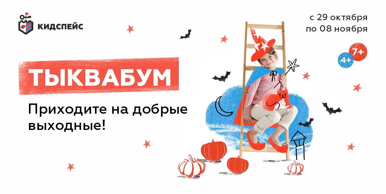 Тыквабум сайт.jpg